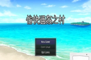 【PC/2D/RPG/中文/出轨】愉快的通姦小村庄！官方中文版【新作/CV/300M】-小胖资源分享网