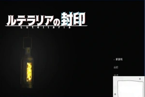 【PC/2D/ACT/中文】卢特拉利亚的封印 DL官方中文版【80M】-小胖资源分享网