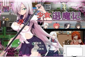 【PC/恶堕RPG/中文/步兵】少女退魔记 ~ STEAM官方中文步兵版/付全CG包【1.2G】-小胖资源分享网
