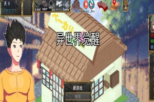 [SLG/汉化/像素动画] 异世界觉醒 IsekaiAwakening V1.46 云翻汉化版[百度][1.1G]』-小胖资源分享网