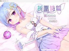 【爆款RPG中文】祈愿诗篇V1.03官方中文步兵版【新汉化2.6G】-小胖资源分享网