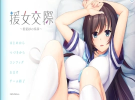 [ADV/汉化] 援助交际 ~亚梨纱的情事~援女交際 ～亜梨紗の情事～ AI汉化电脑 [700M]-小胖资源分享网