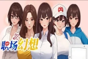 [SLG官中动态CG]职场幻想 Ver1.0.05[电脑2.64G]-小胖资源分享网