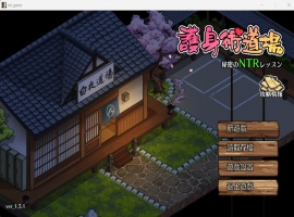 【互动SLG汉化像素动态】护身术道场秘密的NTR课程V1.5.1官方中文版+满金币存档【新作CV2.2G】-小胖资源分享网