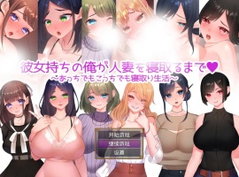 【汉化/RPG/NTR】有女朋友的男人后宫坏运 【安卓 / 630M】-小胖资源分享网
