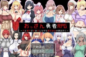 [RPG/汉化]大叔勇士RPG：用力量和权利侵饭女人的讨魔之路 汉化作弊版[新作][500M/百度]』-小胖资源分享网