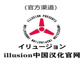 i社中国官网|illusion中国汉化官网|illusion汉化游戏官网-小胖资源分享网