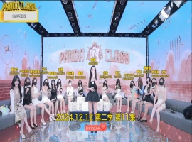 熊猫班 第二季 第11集 豪礼&罚款日 中文字幕-小胖资源分享网