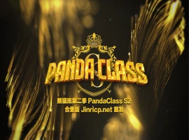 熊猫班 PandaClass S2 第二季 全集 All in one 合集版-小胖资源分享网