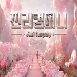 欧依娜 – o111na – (원하나❤️) – 个人直播（20240606）（2V/6.15G）-小胖资源分享网