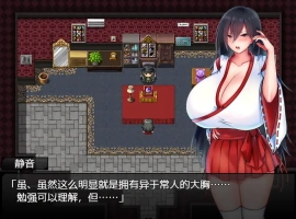 [RPG/中文] 灼炎的巫女静音～爆乳母女用H的胸部来净化的故事～ Ver2.1.1 电脑 [1G]-小胖资源分享网