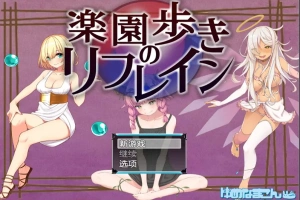 [RPG/汉化] 天堂漫步的序曲 乐园漫步 1.0 PC+安卓汉化版 [1.3G]-小胖资源分享网