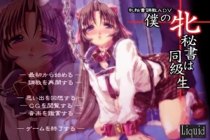 [ADV/汉化] 我的秘书是同学 僕の牝秘書は同級生 AI汉化步兵版+全CG存档 [600M] 电脑-小胖资源分享网