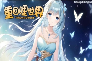 [精品RPG/中文]重回哩世界V1.05 STEAM官方中文步兵版[]大更新/四女主][2.2G/百度]』-小胖资源分享网