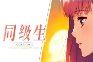 【PC/2D/经典神作GAL/中文】同级生Remake V1.0.4.2HF STEAM官中重置版+补丁【9.2G】-小胖资源分享网