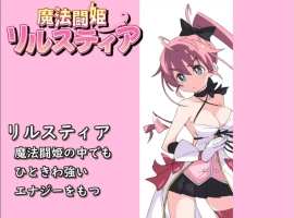 [RPG/汉化] 魔法斗姬莉露丝缇雅 1.0 PC+安卓汉化版 [600M]-小胖资源分享网