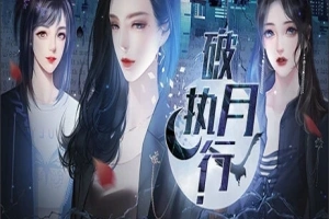 【PC/2D/SLG/中文】破月执行-The Broken Moon Build.11972711 STEAM官方中文版【380M】-小胖资源分享网