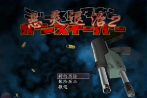 【PC/2D/RPG/汉化】恶灵退治 2+3+4+5 精翻汉化版【2G】-小胖资源分享网