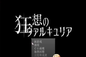 [日式RPG/汉化] 狂想的瓦尔基莉亚！精修汉化版+存档+攻略[百度] [200M]』-小胖资源分享网