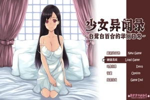 [RPG/汉化] 少女异闻录：白鹭白百合的华丽日常 白鷺白百合の華麗なる日々~V1.01 汉化版电脑 [1.2G]-小胖资源分享网