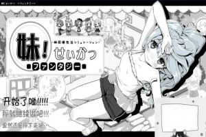 【PC/2D/SLG/汉化/动态】妹同居黑白2:异世界幻想V1.43V2精翻汉化版+攻略【3.9G】-小胖资源分享网
