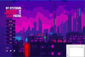 【2D/SLG/中文】我的反乌托邦机器人女友 V0.86.3 双端官中步兵版【1G】-小胖资源分享网