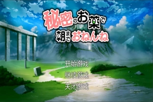 [SLG/汉化] 用秘密的药物让她睡到早上 机翻汉化版+存档 电脑 [2G]-小胖资源分享网
