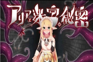 [RPG][つきみたけ]アリアと迷宮の秘密[百度][920M]』-小胖资源分享网