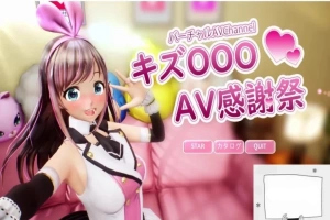 【PC/日文/HAG/3D/全动态】虚拟偶像 『绊OO』的艾薇感谢祭！完整正式版【4G】-小胖资源分享网