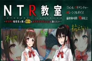【绿帽SLG/汉化】NTR教室~转校生第一天就宣布要睡走所有人女友 精翻汉化版【PC+安卓/2G/新汉化】-小胖资源分享网
