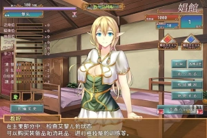 [RPG/汉化] 艾黎儿的接客生活 V1.01 云汉化润色版 电脑 [600M]-小胖资源分享网