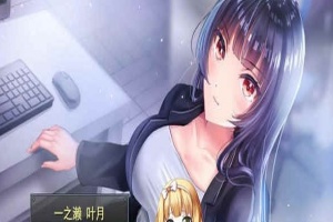 [條教RPG/中文]职场女友带回家 V1.04+DLC 官方中文步兵版+全CG存档[更新/CV][500M/百度]』-小胖资源分享网