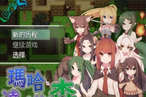 [日式RPG/汉化][SSTM] 玛哈与达丘拉之森V1.03 PC+安卓汉化作弊版[百度][900M]』-小胖资源分享网