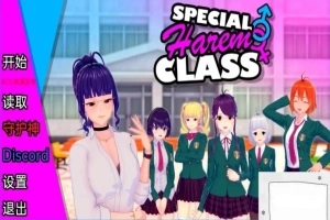 【沙盒SLG/汉化】特殊后宫班 Special Harem Class V0.2.0 双端汉化版【1.2G】-小胖资源分享网