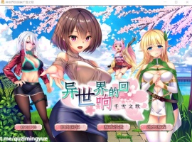 【佳作RPG中文CV】异世界的回响千雪之歌【+PC】官方中文步兵版【新作多结局1.5G】【补档】-小胖资源分享网