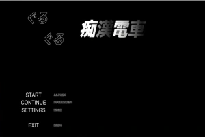 [SLG/汉化] 轮回痴汉电车 ぐるぐる痴漢電車 AI汉化步兵版 电脑 [700M]-小胖资源分享网