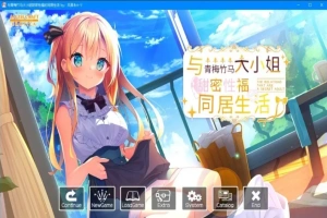 【2D/GAL】与青梅竹马大小姐甜密杏福的同居生活 精翻汉化版电脑【1.6G】-小胖资源分享网