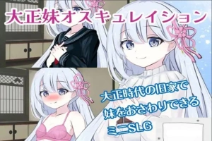 [SLG机翻有动态]大正妹オスキュレイション v1.0.1[电脑985M]-小胖资源分享网