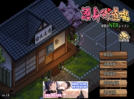 【爆款RPG/中文/像素动态】护身术道场-秘密的NTR课程 V1.9.3 新DLC葵 官方中文版【2.5G/更新】-小胖资源分享网