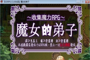 [汉化/RPG]魔女的弟子·收集爱爱魔力的冒险之路 汉化版[百度][300M]』-小胖资源分享网