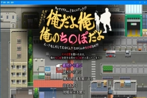 【PC/2D/RPG/汉化】是我是我是的 俺だよ俺、俺のち○ぽだよ! 云汉版【1.5G】-小胖资源分享网