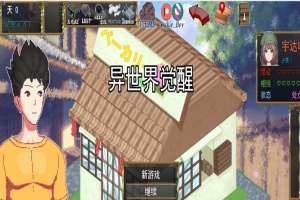 [SLG/汉化/像素动态] 异世觉醒 IsekaiAwakening V1.43 云翻汉化版[百度][1.1G]』-小胖资源分享网