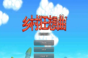 [国产沙盒SLG/中文/全动态]乡村狂想曲Ver1.4.501 STEAM官方中文步兵版[1月更新/新增角色][940M/百度]』-小胖资源分享网
