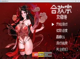【像素RPG/官中】合欢宗女修传 V0.170 官方中文步兵版【PC+安卓模拟器/更新/800M】-小胖资源分享网