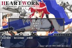 [ADV/中文] 毁灭交响曲-HEART WORK-Symphony of Destruction-汉化步兵版电脑 [300M]-小胖资源分享网