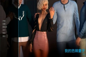[欧美SLG/汉化] 我的辣妹 我的热辣妻子 My Hotwife-v2.10 PC+安卓汉化版 [3G]-小胖资源分享网