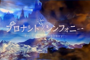 【PC/2D/RPG/汉化】普洛南特・幻奏 Ver.2.61 GPT汉化版【1G】-小胖资源分享网
