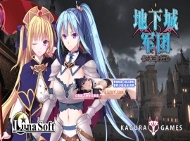 【策略SLG/中文/全动态】地下城军团-献予魔王的少女们 V1.32 官方中文版【1.4G/新作】-小胖资源分享网