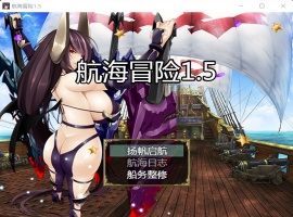 【国产RPG中文动态】航海冒险V1.50最终中文完结版+开局存档+全CG【5G】【补档】-小胖资源分享网