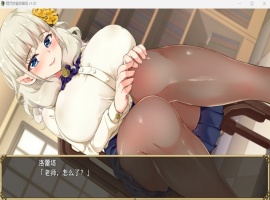【爆款RPG中文动态NTR】精灵娇妻洛蕾塔V1.02【安卓+PC】官中步兵版+存档【新作1.2G】-小胖资源分享网